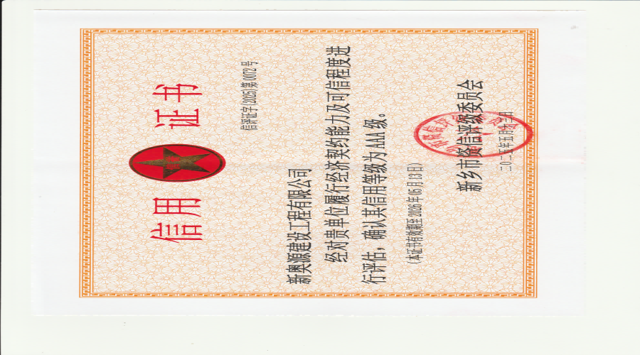 2025年企业信用3A企业